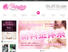 Tablet Screenshot of perfect-lady.jp